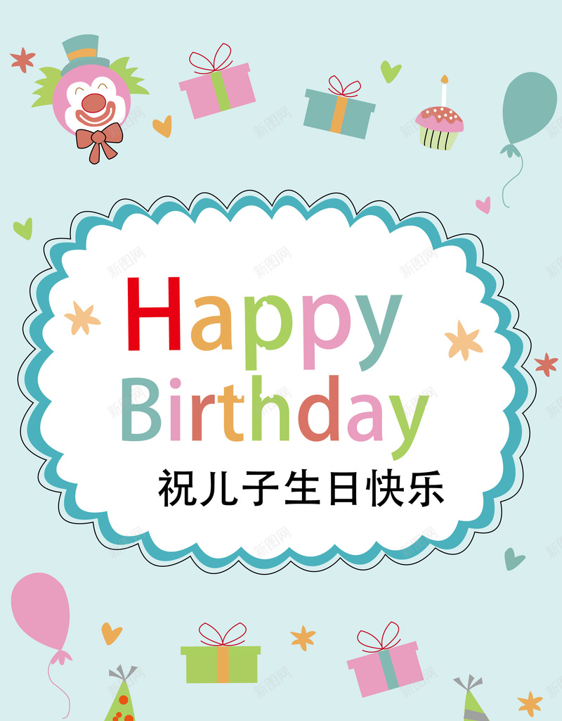 童趣生日贺卡矢量背景eps设计背景_新图网 https://ixintu.com 生日贺卡 童趣背景 卡通 可爱