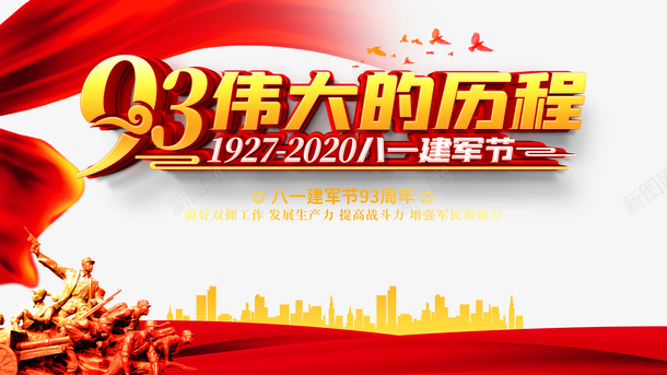建军节伟大的历程军人雕像绸缎城市剪影psd免抠素材_新图网 https://ixintu.com 伟大的历程 军人雕像 城市剪影 建军节 绸缎
