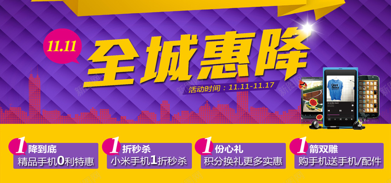 bannerpsd设计背景_新图网 https://ixintu.com 海报banner 激情 狂欢 全城惠降