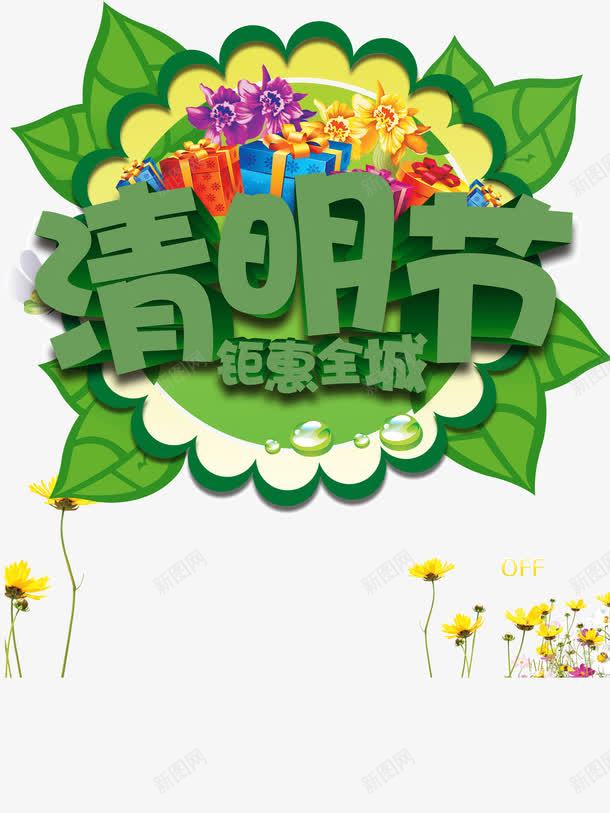 清明节花朵叶单色字体png免抠素材_新图网 https://ixintu.com 单色字体 树叶 清明节 花朵