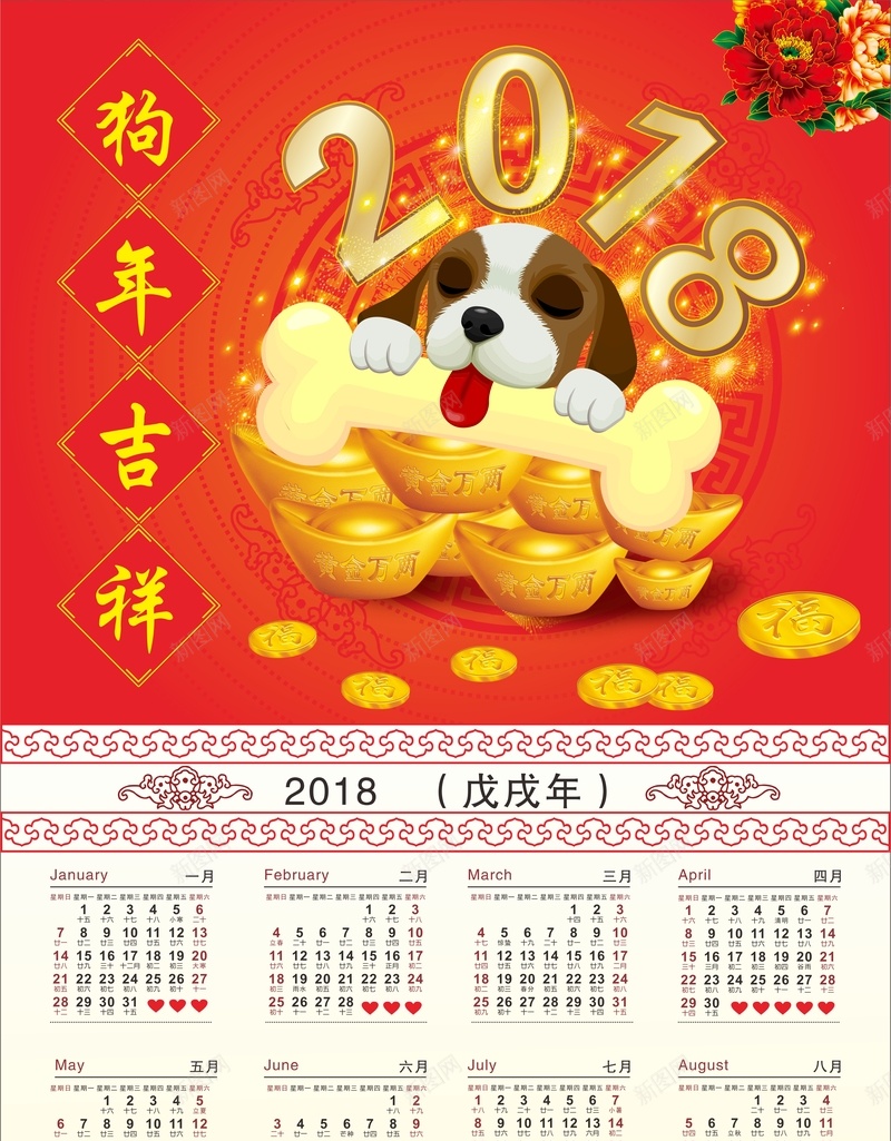 2018年狗年挂历jpg设计背景_新图网 https://ixintu.com 台历 日历 2018 狗年 中国风 年历 挂历 元宝 金币 福