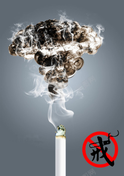 戒烟日531世界无烟日香烟特效广告背景高清图片