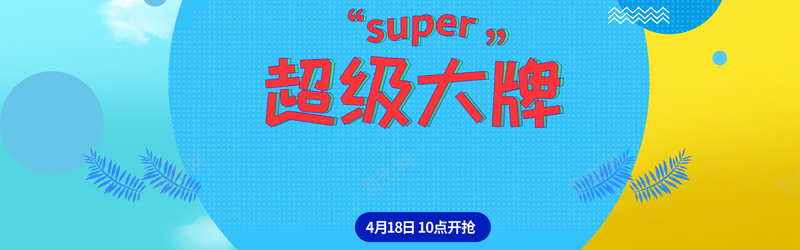 超级大牌狂欢淘宝banner海报psd设计背景_新图网 https://ixintu.com 大牌狂欢 超级大牌 蓝色背景 周年庆 超级大牌狂欢 码产品海报 唯品会 京东 大牌海报 家电海报 五