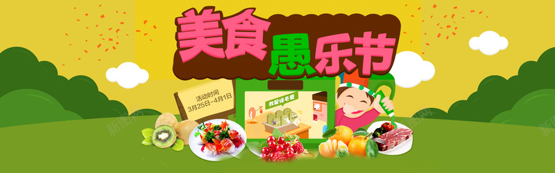 淘宝海报背景图片psd设计背景_新图网 https://ixintu.com 狂欢 海报banner 激情 美食节