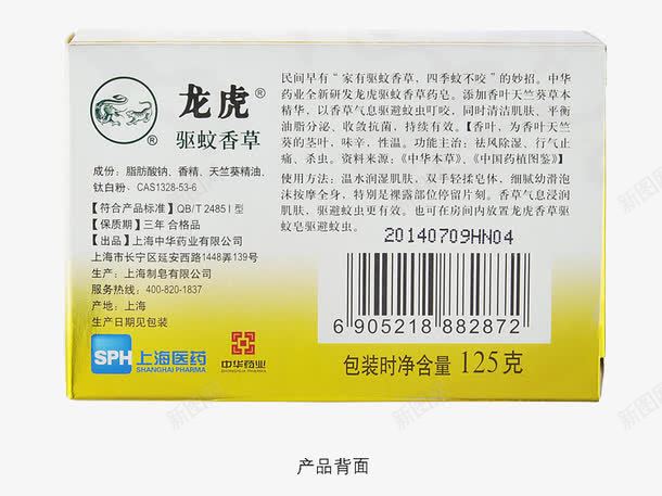 驱蚊草肥皂png免抠素材_新图网 https://ixintu.com 健康呵护 清香 肥皂 自然 驱蚊草