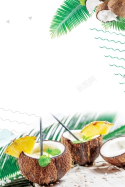 美味椰子汁健康新鲜鲜榨椰子汁PSD分层高清图片