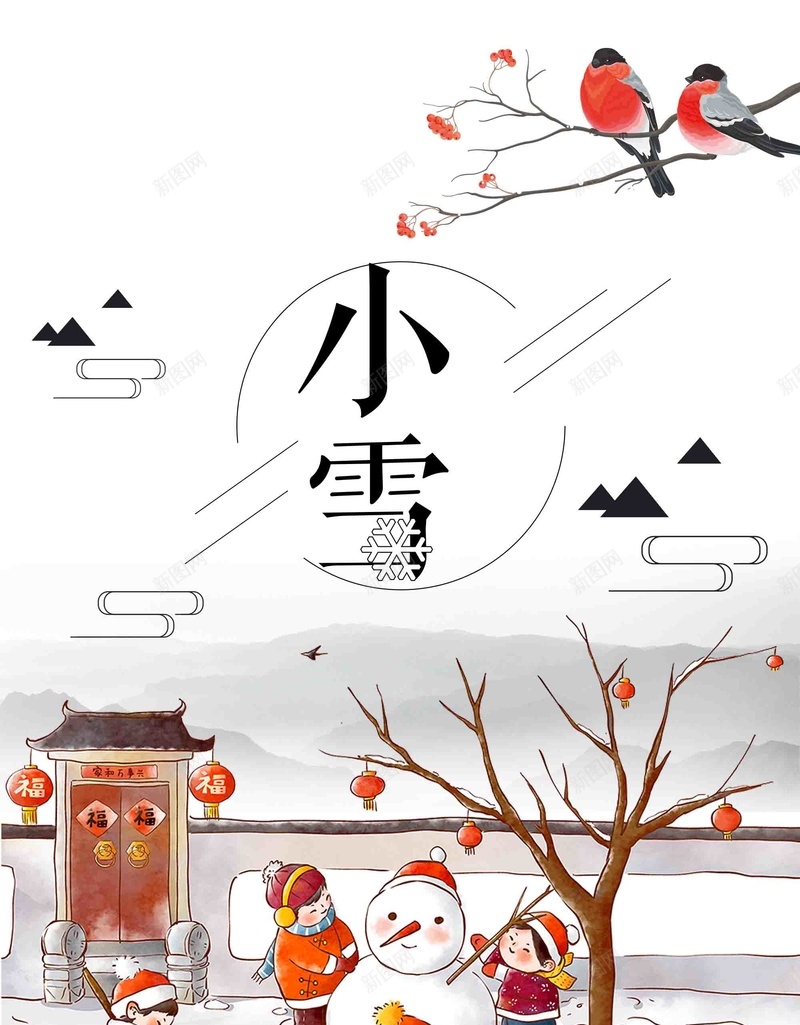 中国传统二十四节气小雪宣传psd_新图网 https://ixintu.com 中国传统节气 二十四节气 宣传 小雪 手绘 卡通 堆雪人 雪景