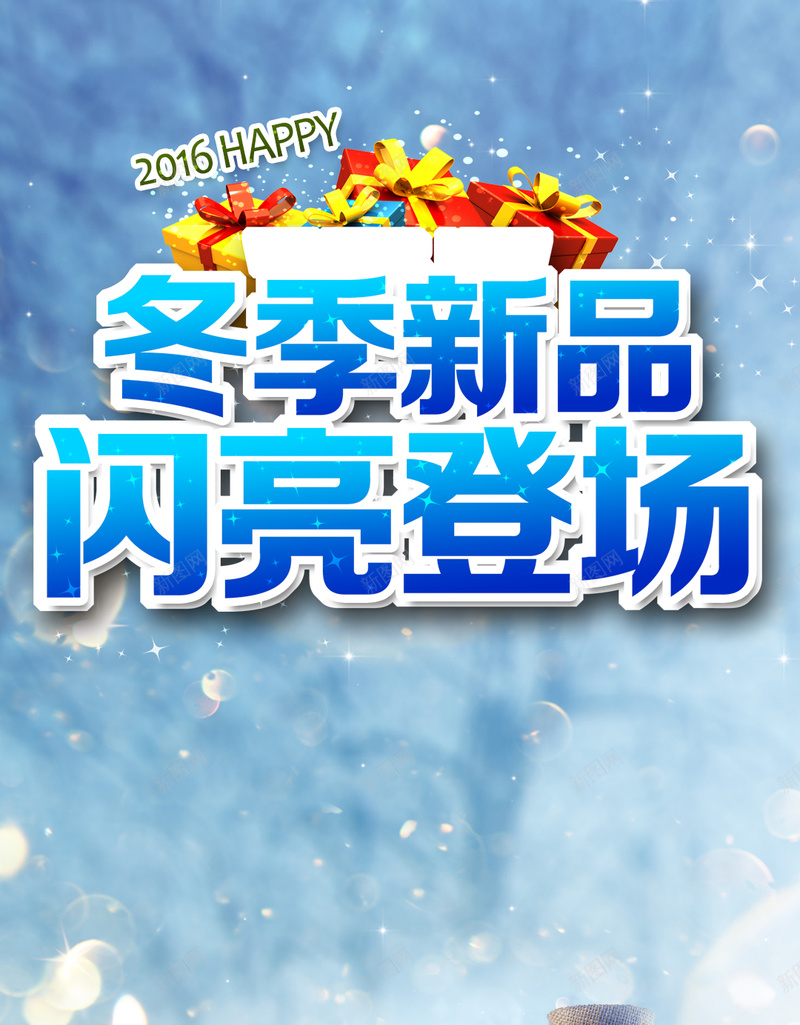 立冬小雪节日促销背景psd_新图网 https://ixintu.com H5 H5背景 h5 促销 小雪 梦幻 浪漫 温馨 礼品 立冬 雪花