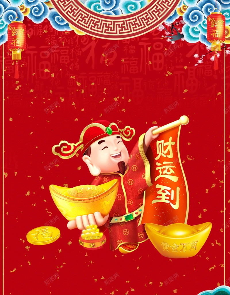 红色喜庆新年财神到psd设计背景_新图网 https://ixintu.com 财神到 新年 春节 狗年 红色 喜庆 平面设计 分层文件 源文件 高清