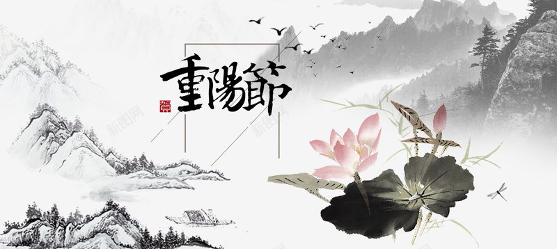 中国风重阳节bannerpsd设计背景_新图网 https://ixintu.com 中国风 古风船 山水 水墨 电商 白雾 绿叶 船 荷叶 荷花 重阳节banner 重阳节促销