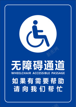 残疾人通道无障碍通道牌矢量图图标高清图片