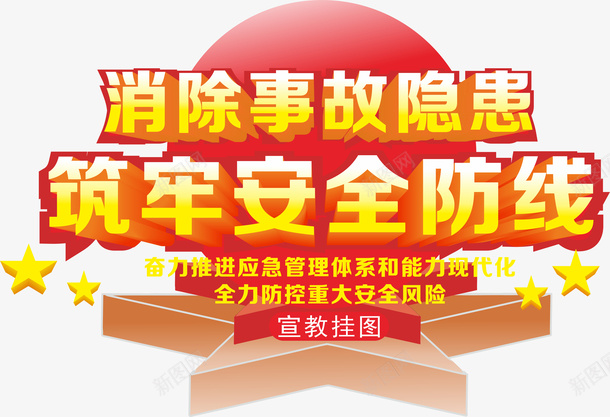 消除事故隐患png免抠素材_新图网 https://ixintu.com 事故隐患 安全生产 消除 消除事故隐患