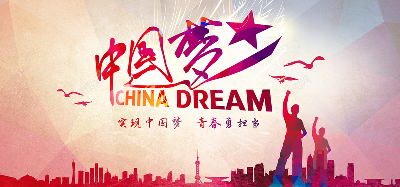 中国梦图jpg设计背景_新图网 https://ixintu.com 彩色 中国梦 banner 图片