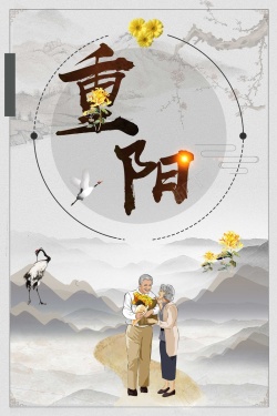 卡通传统节日重阳海报