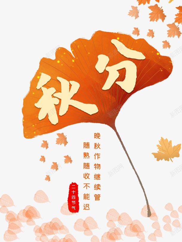 秋天秋分树叶枯叶落叶psd免抠素材_新图网 https://ixintu.com 枯叶 树叶 秋分 秋天 落叶