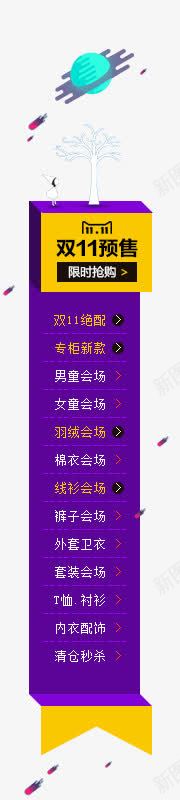 双十一预售png免抠素材_新图网 https://ixintu.com 十一 素材 预售