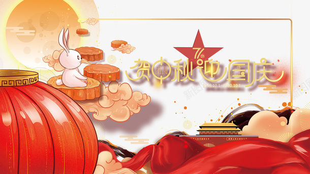 中秋国庆创意元素图psd免抠素材_新图网 https://ixintu.com 71周年庆 中秋国庆 五角星 元素图 兔子 创意 月饼 灯笼 红绸 边框