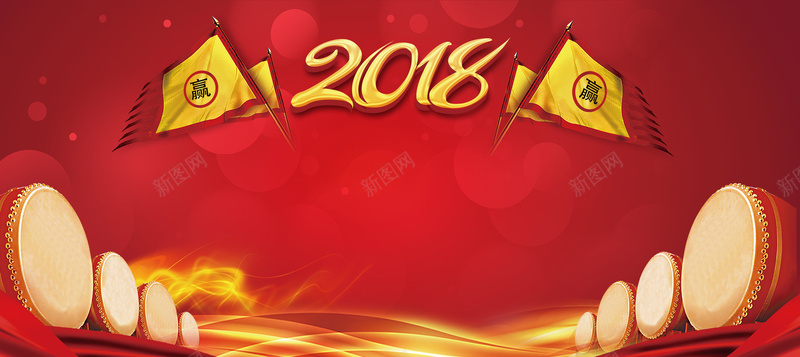 2018狗年合作共赢年会bannerjpg设计背景_新图网 https://ixintu.com 2018 狗年 合作共赢 年会 banner 同心共济 红色 大鼓 喜庆