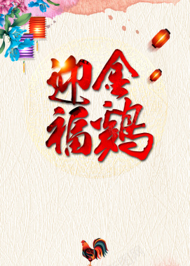 中国风鸡年纹理背景素材背景
