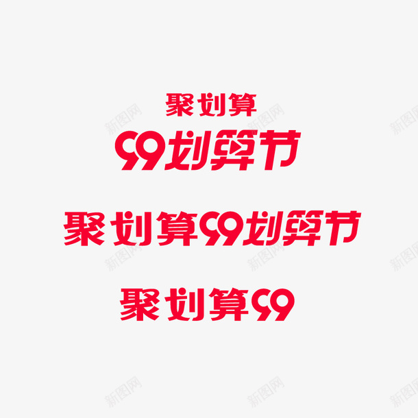 2020天猫99聚划算矢量图图标ai_新图网 https://ixintu.com 2020 logo 天猫 聚划算 矢量图