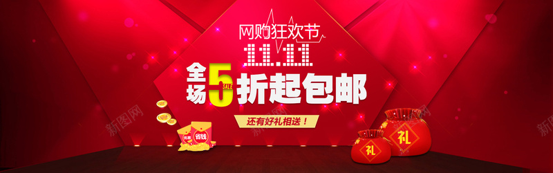 红色双十一背景psd设计背景_新图网 https://ixintu.com 双十一 包邮 红色 海报banner 双11 1111 激情 狂欢