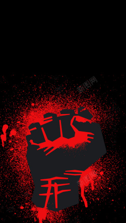 手机日签海报红黑醒目拳头世界人权日手机高清图片