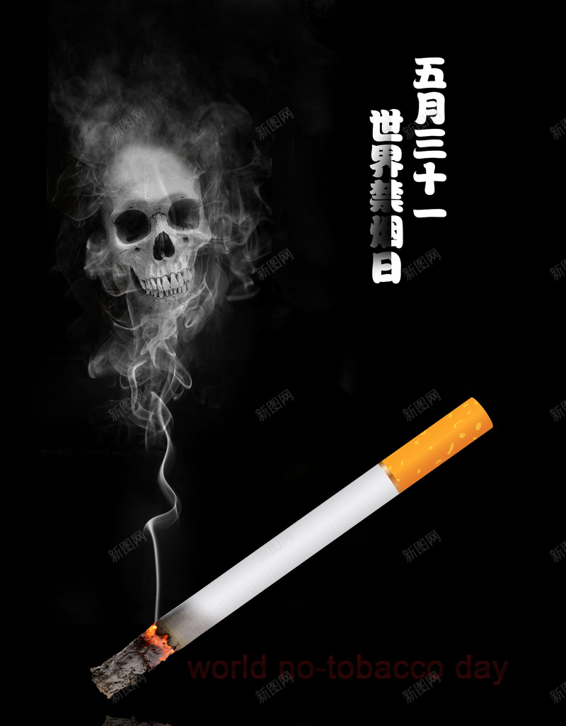 戒烟禁烟无烟日jpg设计背景_新图网 https://ixintu.com 不抽烟 戒 戒烟图 无 烟 禁