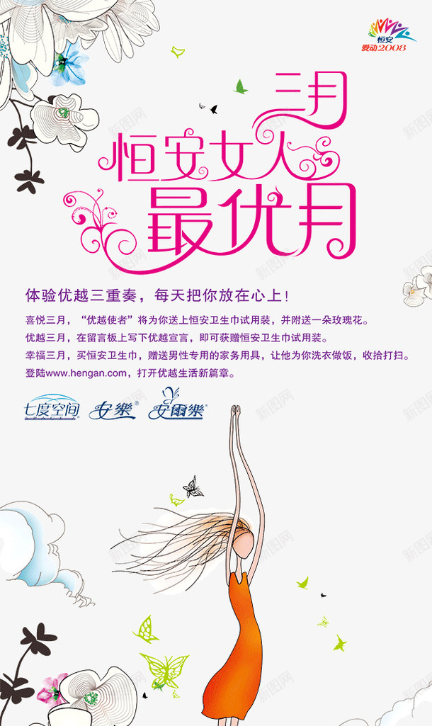 恒安女士用品广告展架psd免抠素材_新图网 https://ixintu.com psd素材 广告设计 恒安女士用品