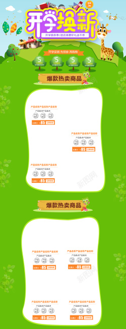 淘宝文具店铺首页绿色卡通草地开学换新文具店铺首页高清图片