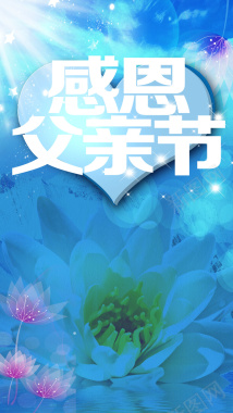 感恩父亲节H5背景背景