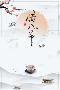 腊八粥广告中国风传统节日腊八节腊八粥psd分层广告高清图片