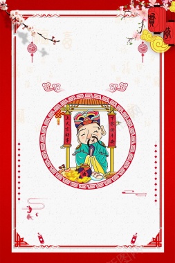 红色喜庆新年财神到海报背景