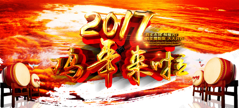 鸡年来了狂欢bannerjpg设计背景_新图网 https://ixintu.com 狂欢 吉祥 鸡年 2017年 过年 年货 元旦 圣诞 年终 大鼓 炫彩 油漆 中国风