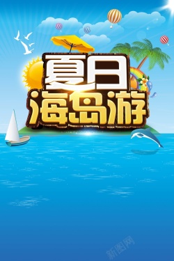 云南宣传蓝色唯美卡通夏日海岛游背景高清图片