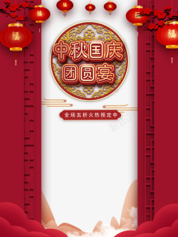 中式灯笼中秋国庆团圆宴灯笼祥云中式元素高清图片
