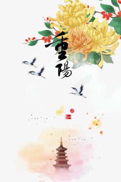 装饰仙鹤重阳节艺术字手绘菊花装饰元素高清图片