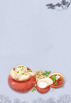 冬季食物中国风冬至节气海报背景高清图片
