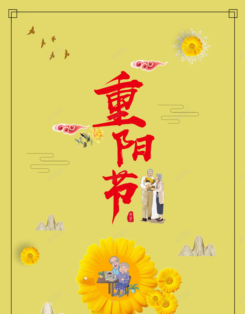 黄色简约花卉重阳节海报背景jpg设计背景_新图网 https://ixintu.com 重阳节广告 重阳节 梅花 菊花 重阳 重阳节活动 九月初九 重阳佳节 夕阳红 老年文化 关爱老年人