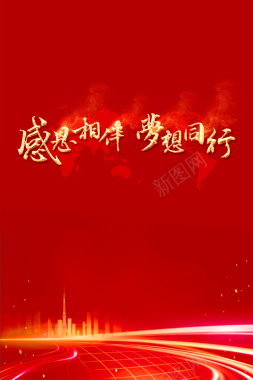 红色大气炫光商务城市背景背景