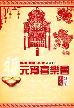 元宵节剪纸背景背景