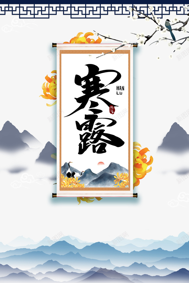 秋季寒露树枝鸟花朵psd免抠素材_新图网 https://ixintu.com 寒露 树枝 秋季 花朵 鸟