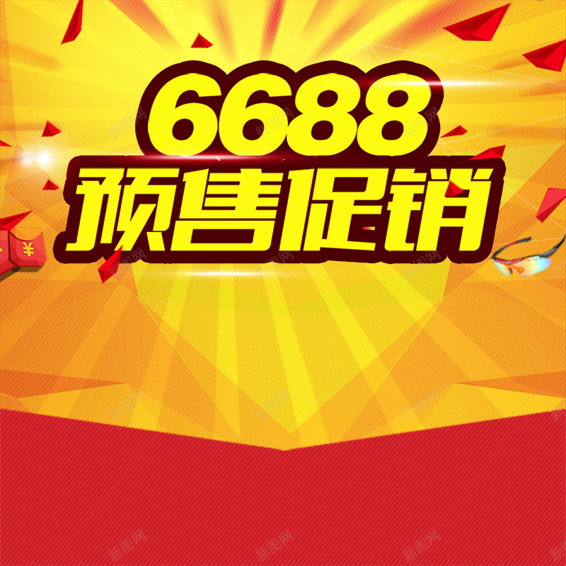 6688预售促销狂欢主图背景psd设计背景_新图网 https://ixintu.com 预售 促销 狂欢 主图 条纹 6688 激情