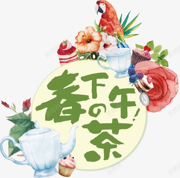 手绘春之下午茶矢量图ai免抠素材_新图网 https://ixintu.com 下午茶 手绘春 手绘素材 春 矢量图