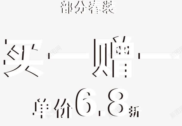 节日促销满赠png免抠素材_新图网 https://ixintu.com 促销素材 满赠素材 矢量满赠素材 节日素材