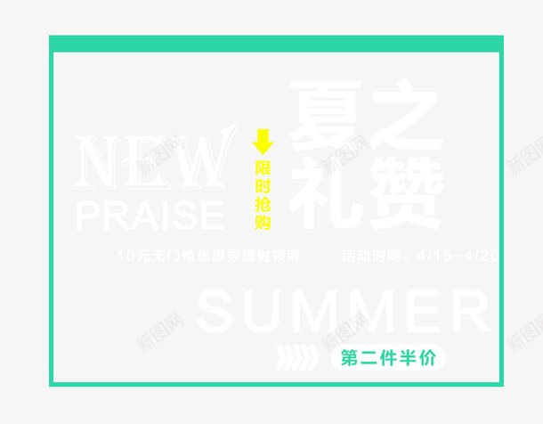 SUMMER夏上新艺术字png免抠素材_新图网 https://ixintu.com NEW PNG图片 SUMMER 免抠素材 免费图片 免费素材 夏上新艺术字 广告设计 手绘卡通 设计素材