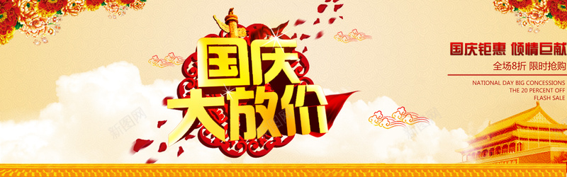 国庆节背景jpg设计背景_新图网 https://ixintu.com 国庆节 促销 中国风 海报banner