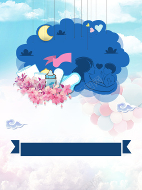 云端创意温暖母婴店开业海报背景背景