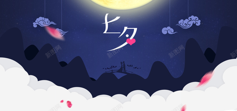 七夕情人节简约梦幻bannerpsd设计背景_新图网 https://ixintu.com 七夕 七月初七 可爱 情人节 梦幻 浪漫 清新 简约