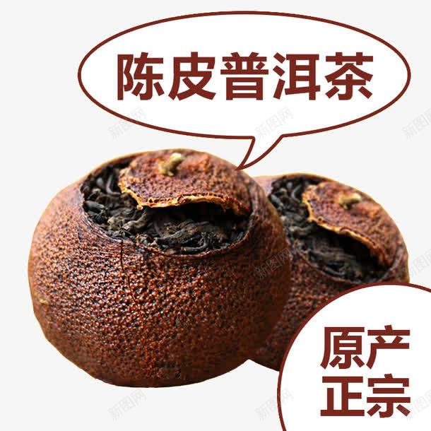 柑普茶装饰png免抠素材_新图网 https://ixintu.com 免费下载 柑普茶素材 淘宝装饰素材 设计免抠素材