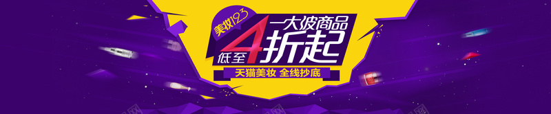 banner背景psd设计背景_新图网 https://ixintu.com 紫色 天猫美妆 海报banner 激情 狂欢